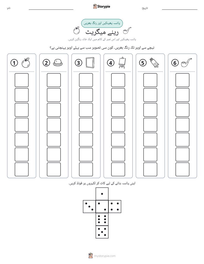 رول اور رنگ