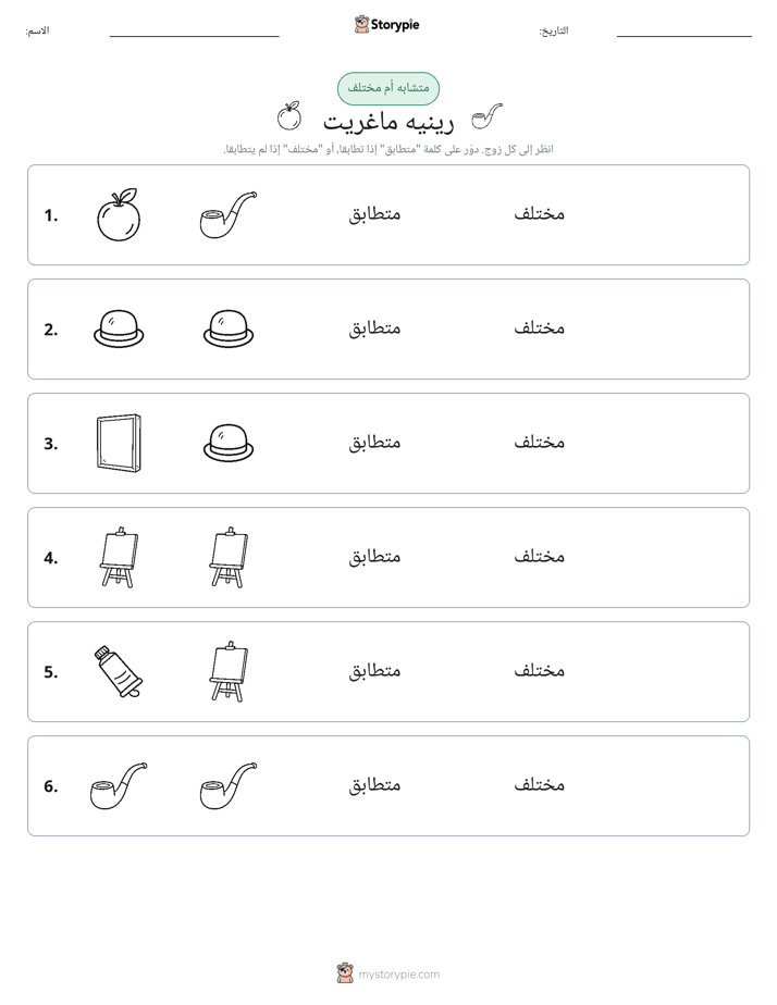 نفس أو مختلف