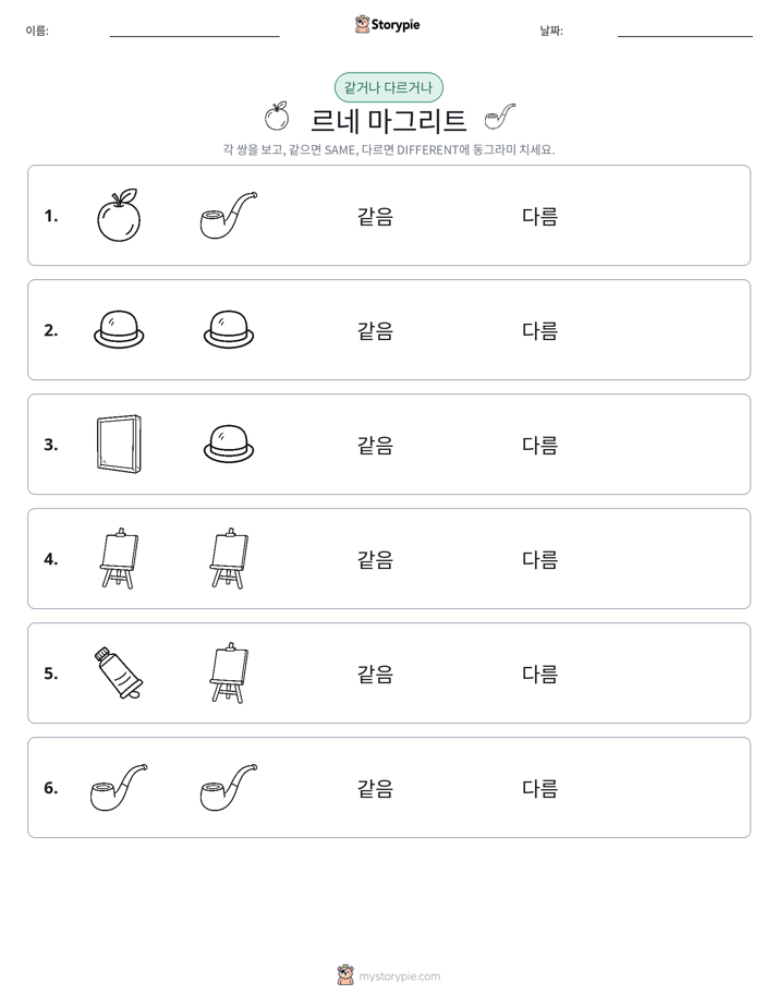 같은 것 또는 다른 것
