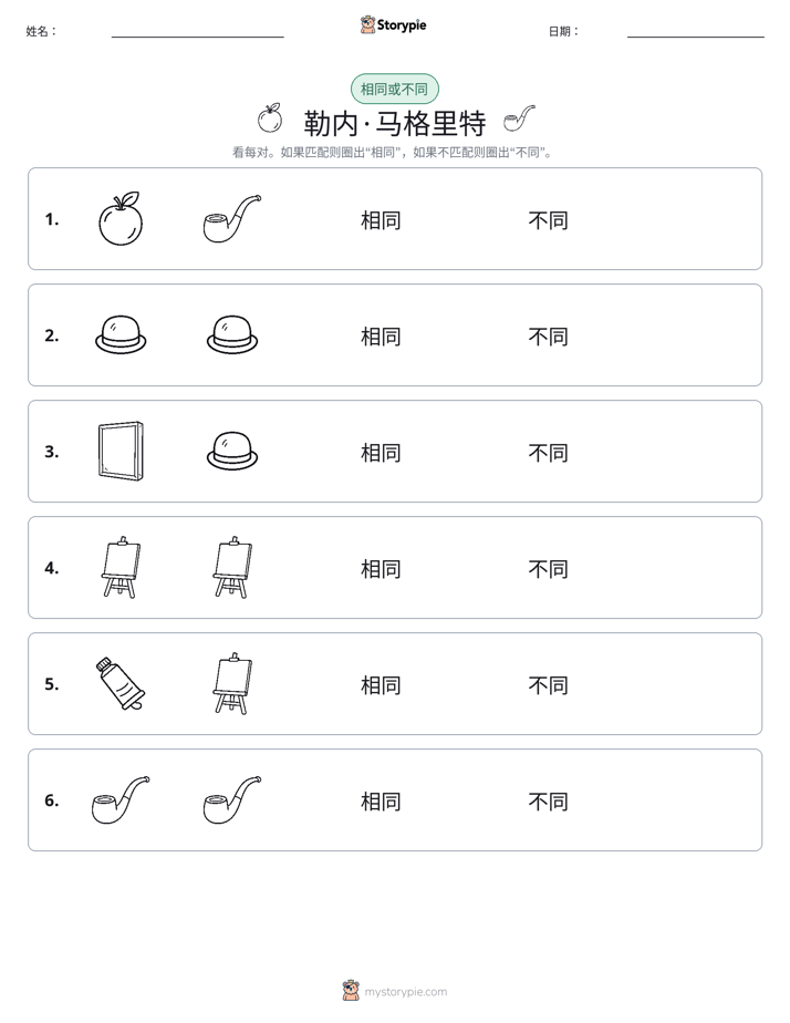 相同或不同