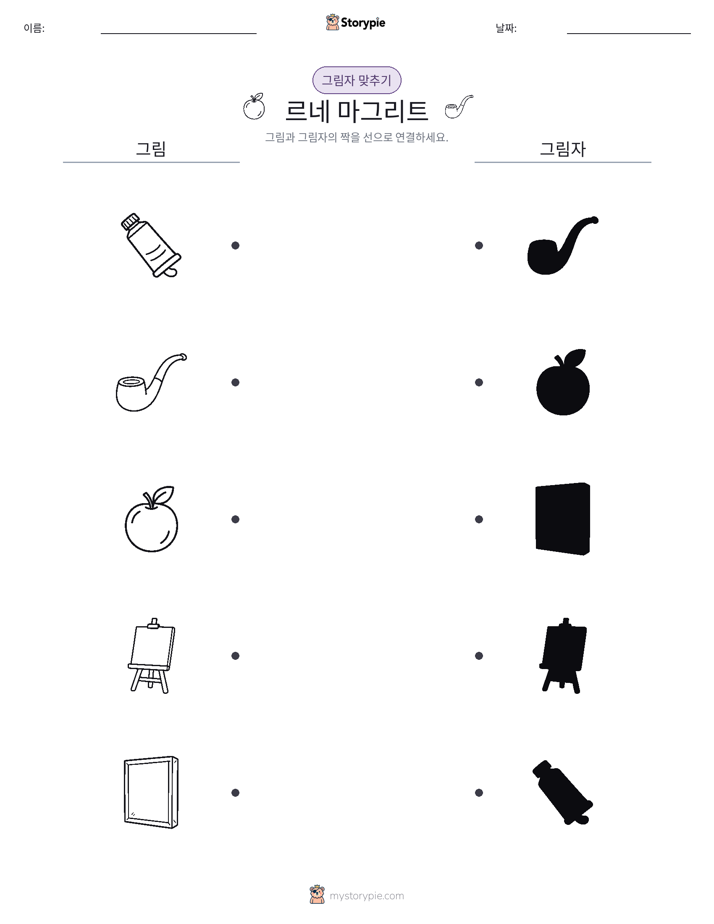 그림자 맞추기