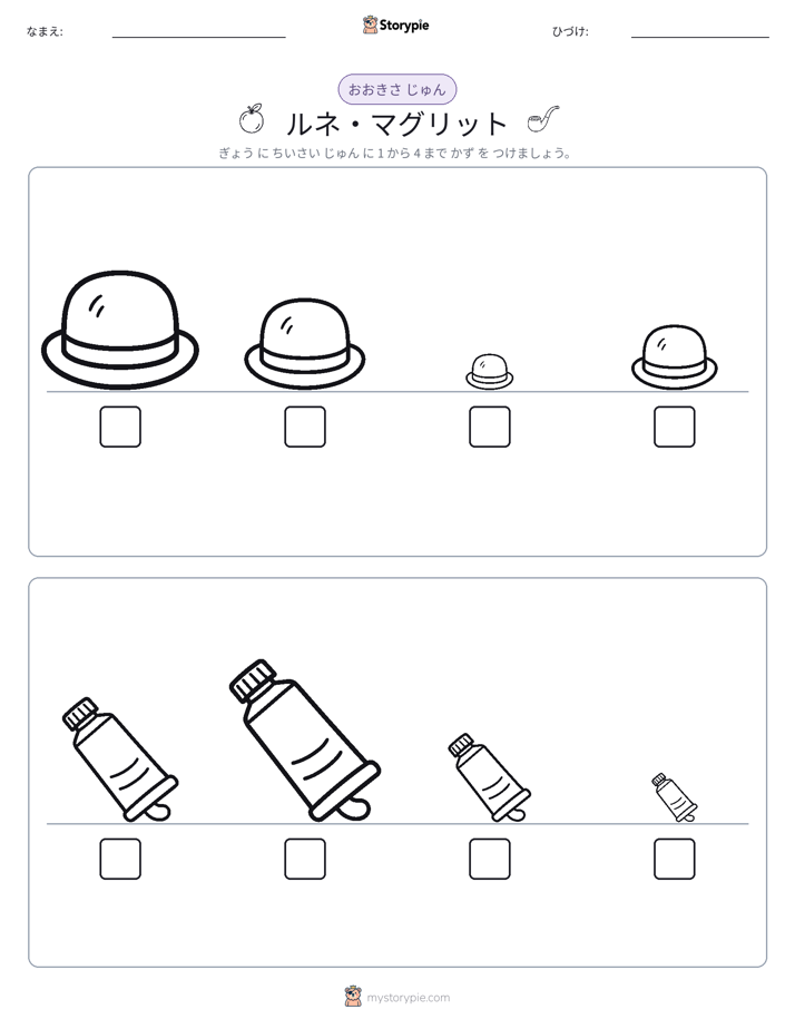 サイズ順