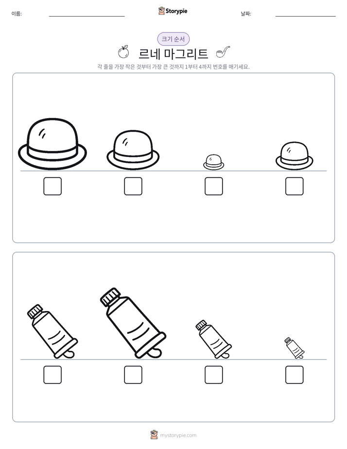 크기 순서