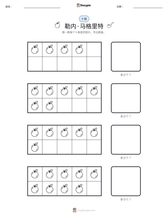 十框