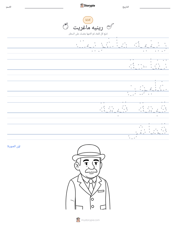 تمرين الكتابة