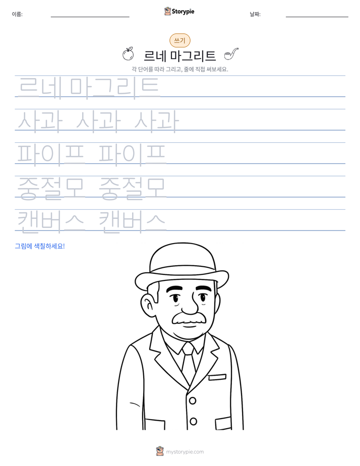 쓰기 연습