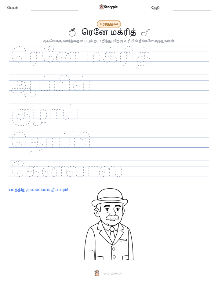 எழுத்து பயிற்சி