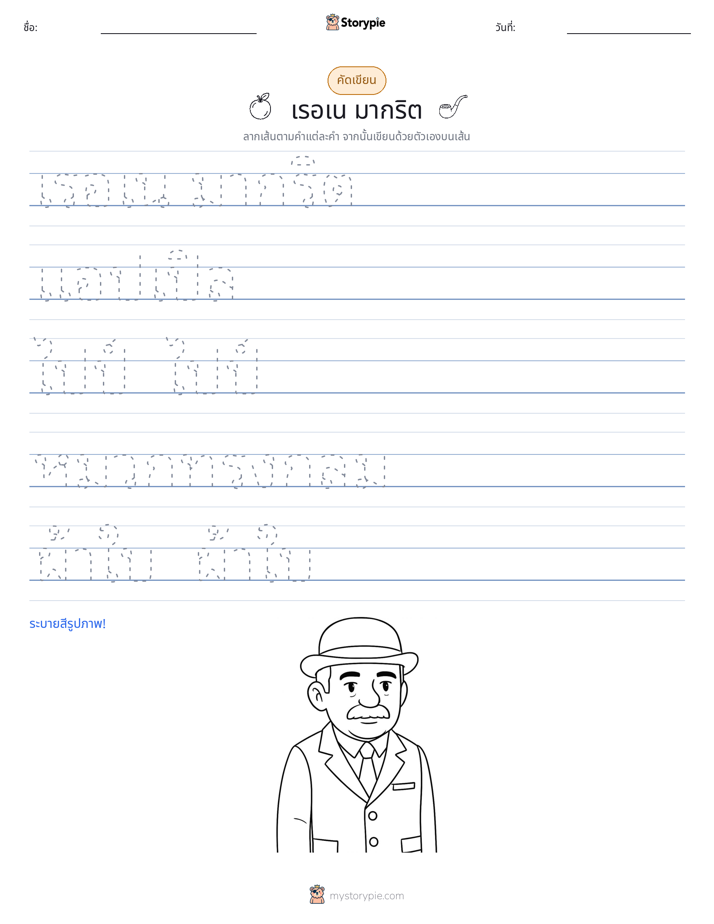 การฝึกเขียน