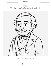 معاينة ورقة العمل القابلة للطباعة الأمير ألبرت أمير ساكس-كوبرغ وغوتا