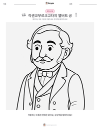 작센코부르크고타의 앨버트 공 인쇄 가능한 워크시트 미리보기