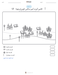 معاينة ورقة العمل القابلة للطباعة الأمير ألبرت أمير ساكس-كوبرغ وغوتا