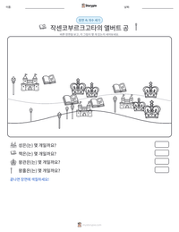 작센코부르크고타의 앨버트 공 인쇄 가능한 워크시트 미리보기