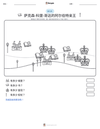 萨克森-科堡-哥达的阿尔伯特亲王 可打印工作表预览