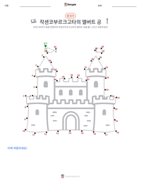 작센코부르크고타의 앨버트 공 인쇄 가능한 워크시트 미리보기