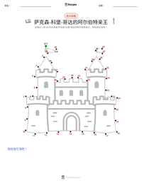 萨克森-科堡-哥达的阿尔伯特亲王 可打印工作表预览