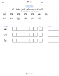 معاينة ورقة العمل القابلة للطباعة الأمير ألبرت أمير ساكس-كوبرغ وغوتا