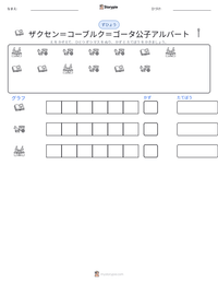 ザクセン＝コーブルク＝ゴータ公子アルバート の印刷可能ワークシートプレビュー
