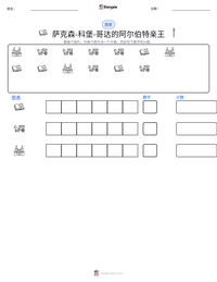萨克森-科堡-哥达的阿尔伯特亲王 可打印工作表预览