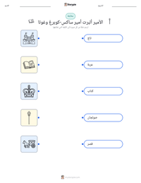 معاينة ورقة العمل القابلة للطباعة الأمير ألبرت أمير ساكس-كوبرغ وغوتا