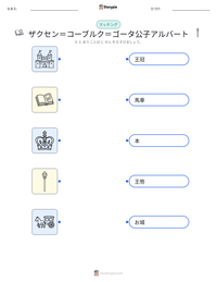 ザクセン＝コーブルク＝ゴータ公子アルバート の印刷可能ワークシートプレビュー