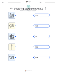 萨克森-科堡-哥达的阿尔伯特亲王 可打印工作表预览