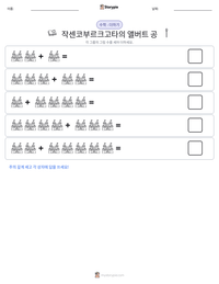 작센코부르크고타의 앨버트 공 인쇄 가능한 워크시트 미리보기
