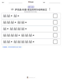萨克森-科堡-哥达的阿尔伯特亲王 可打印工作表预览
