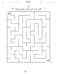 معاينة ورقة العمل القابلة للطباعة الأمير ألبرت أمير ساكس-كوبرغ وغوتا