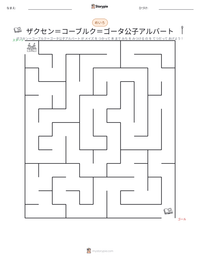 ザクセン＝コーブルク＝ゴータ公子アルバート の印刷可能ワークシートプレビュー