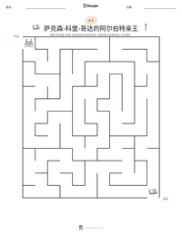 萨克森-科堡-哥达的阿尔伯特亲王 可打印工作表预览