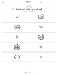معاينة ورقة العمل القابلة للطباعة الأمير ألبرت أمير ساكس-كوبرغ وغوتا