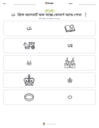 প্রিন্স অ্যালবার্ট অফ স্যাক্স-কোবার্গ অ্যান্ড গোথা মুদ্রণযোগ্য কাজের পৃষ্ঠার প্রিভিউ