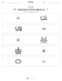 작센코부르크고타의 앨버트 공 인쇄 가능한 워크시트 미리보기
