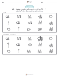 معاينة ورقة العمل القابلة للطباعة الأمير ألبرت أمير ساكس-كوبرغ وغوتا