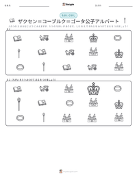 ザクセン＝コーブルク＝ゴータ公子アルバート の印刷可能ワークシートプレビュー