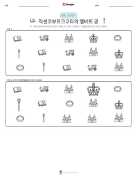 작센코부르크고타의 앨버트 공 인쇄 가능한 워크시트 미리보기