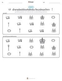 เจ้าชายอัลเบิร์ตแห่งซัคเซิน-โคบวร์คและโกทา ตัวอย่างแบบฝึกหัดที่พิมพ์ได้