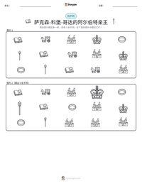 萨克森-科堡-哥达的阿尔伯特亲王 可打印工作表预览