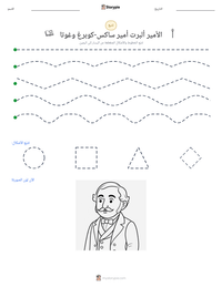 معاينة ورقة العمل القابلة للطباعة الأمير ألبرت أمير ساكس-كوبرغ وغوتا