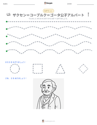 ザクセン＝コーブルク＝ゴータ公子アルバート の印刷可能ワークシートプレビュー