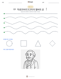 작센코부르크고타의 앨버트 공 인쇄 가능한 워크시트 미리보기