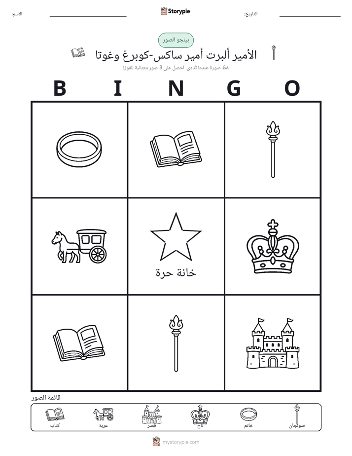 بينغو الصور