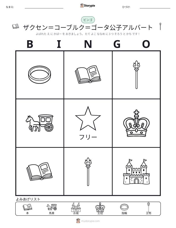 ピクチャービンゴ