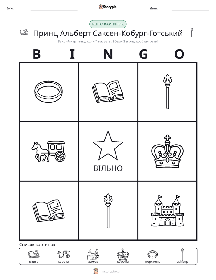 Бінго з Малюнками