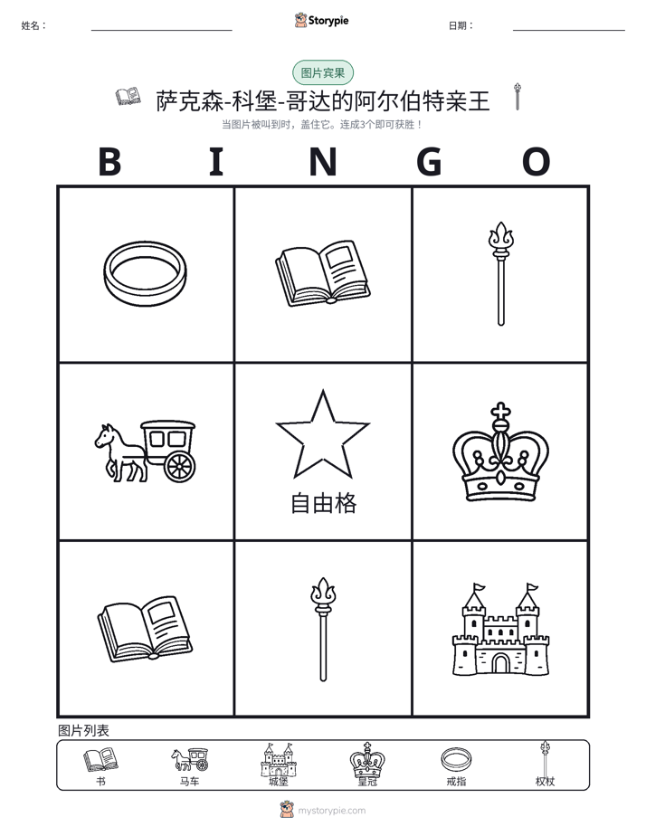 图片宾果