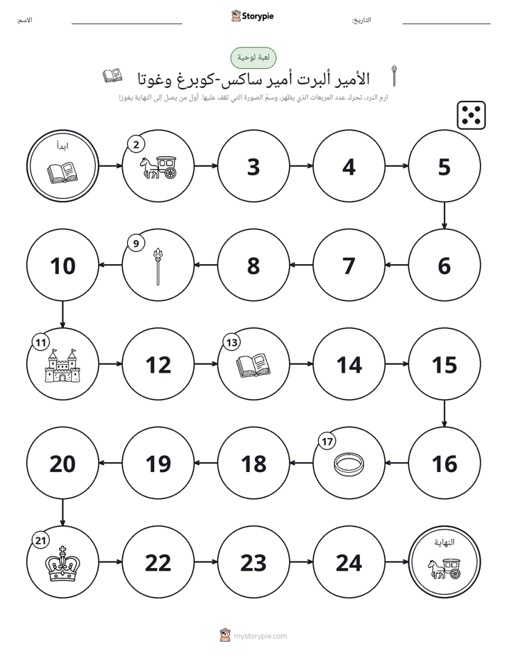 لعبة لف و تحرك