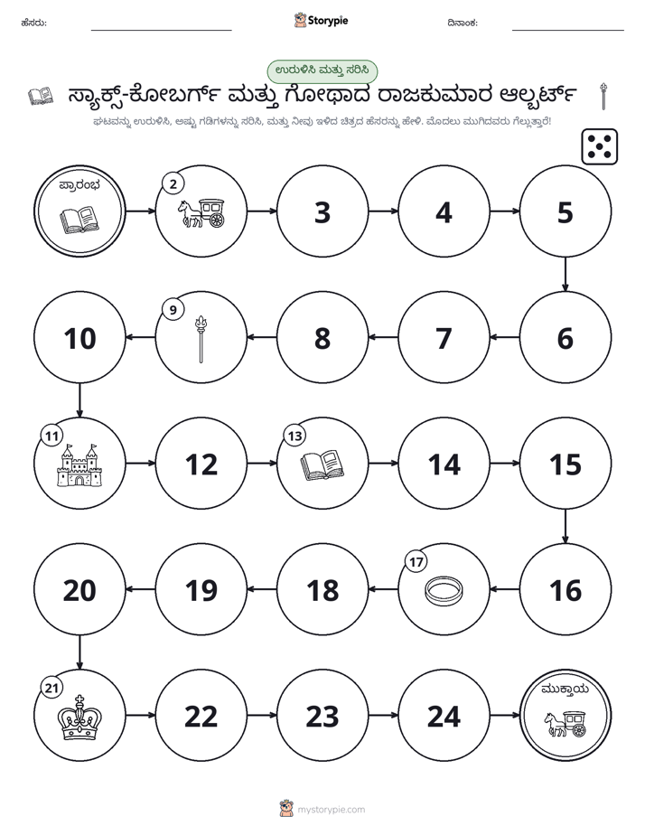 ರೋಲ್ & ಚಲನೆ ಆಟ
