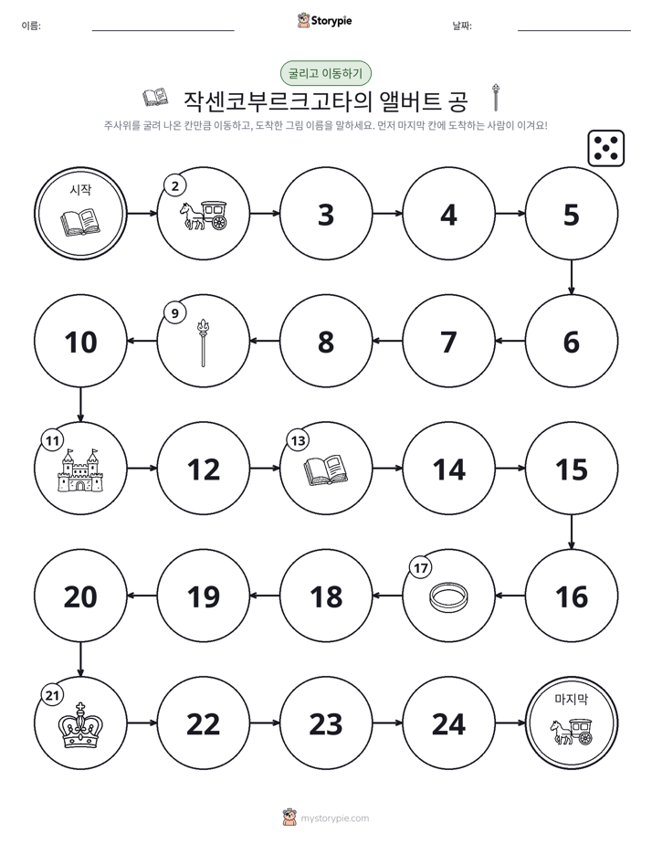 주사위 굴리고 이동하기 게임