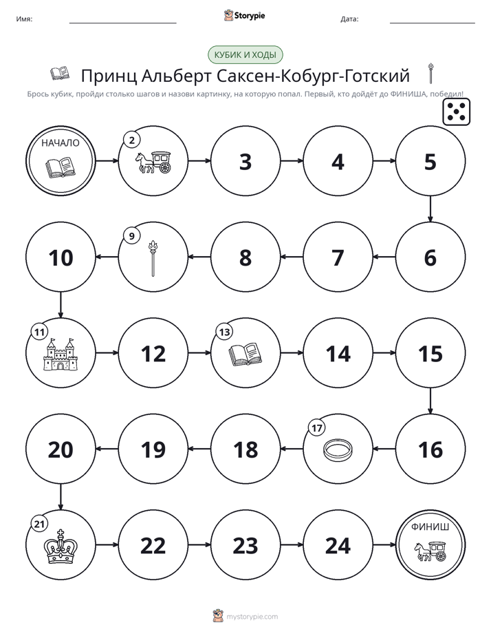 Игра: катай и двигайся