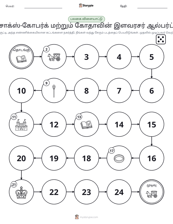 ரோல் & நகரும் விளையாட்டு
